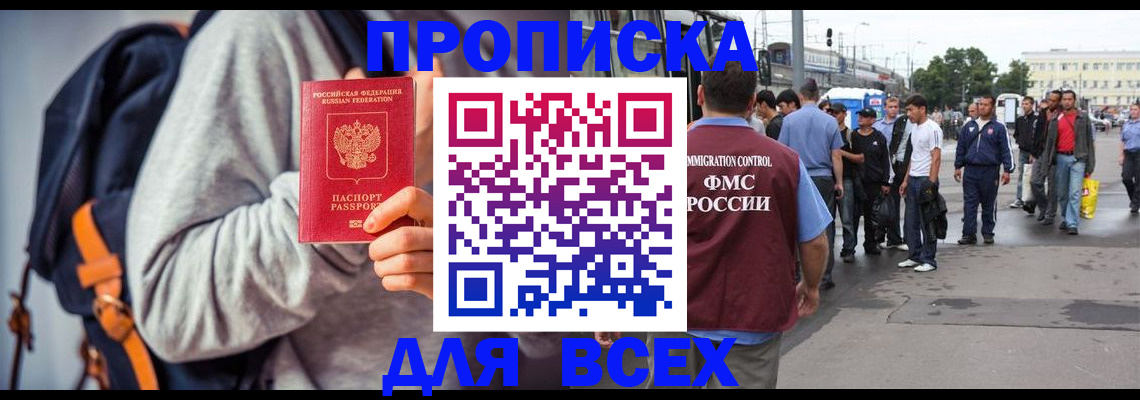 прописка регистрация в Нижнекамске