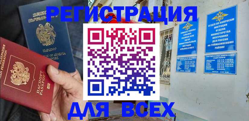 временная регистрация законно в Нижнекамске