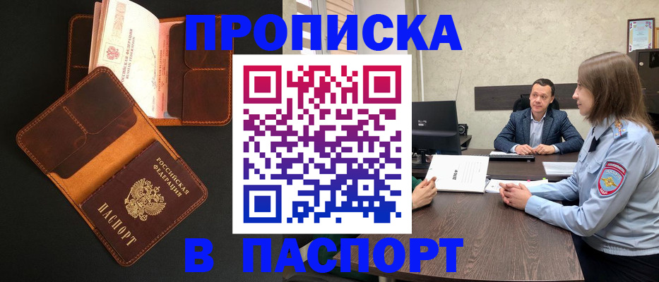 прописка в Нижнекамске